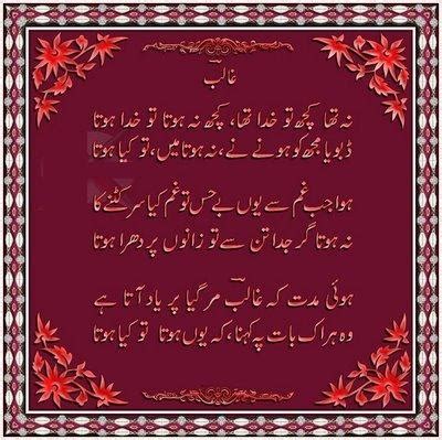 Mirza Ghalib Best Urdu Ghazal Poetry Pictures Photos And images