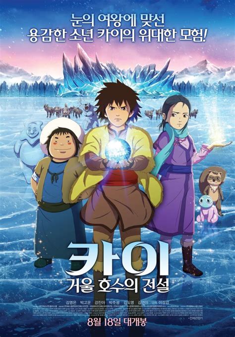 [Photos] Added new poster and release date for the Korean animated ...