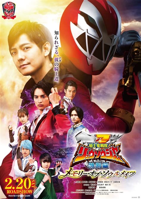 Ryusoulger Movie Poster and Trailer Revealed - The Tokusatsu Network