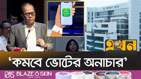 ভারতের অনুকরণে নির্বাচন কমিশনের নতুন অ্যাপ | EC App | Bangladesh ...