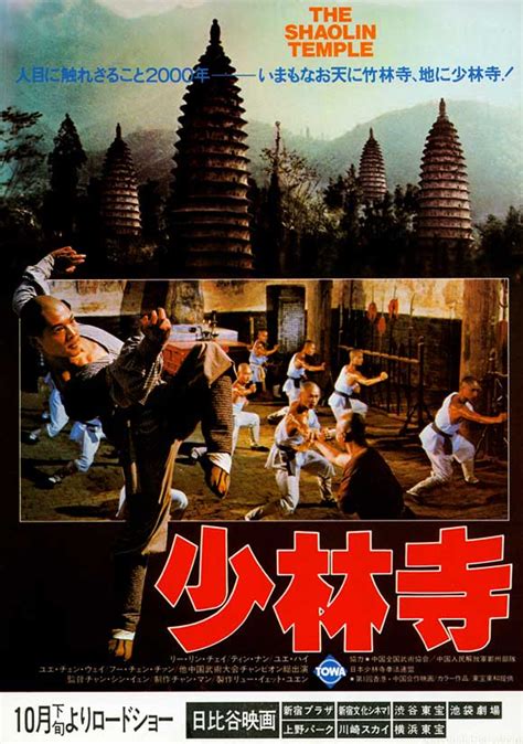 The Shaolin Temple Movie Posters From Movie Poster Shop