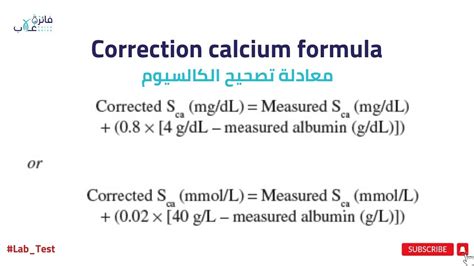 correction calcium formula معادلة تصحيح الكالسيوم - YouTube