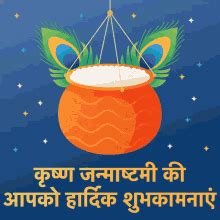 Janmashtami Janmashtami2019 GIF - Janmashtami Janmashtami2019 Happy ...