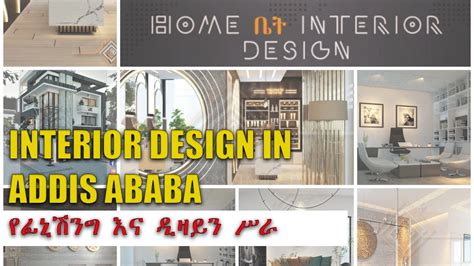 INTERIOR IN ADDIS ABABA ETHIOPIA BY HOME+ቤት INTERIOR DESIGN AND ...