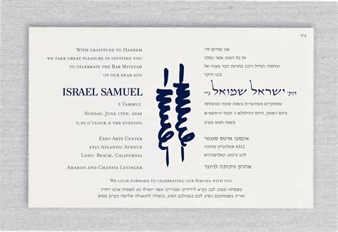 Calligraphy Torah Lubavitch Chabad Evite Paperless Bar Mitzvah Invitations | Cohen Printing And ...