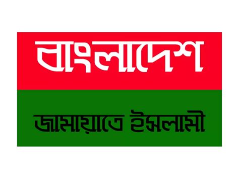 Bangladesh Jamaat e Islami Logo PNG vector in SVG, PDF, AI, CDR format