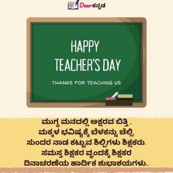 100+ Teachers Day Quotes in Kannada (ಶಿಕ್ಷಕರ ದಿನಾಚರಣೆ Wishes) - Dear ...