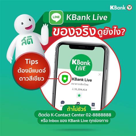 [KBank Live] สังเกตให้ดีก่อน!! LINE KBank Live ของจริง ต้องมีแบดจ์ดาว หรือเครื่องหมายบัญชีทางการ ...