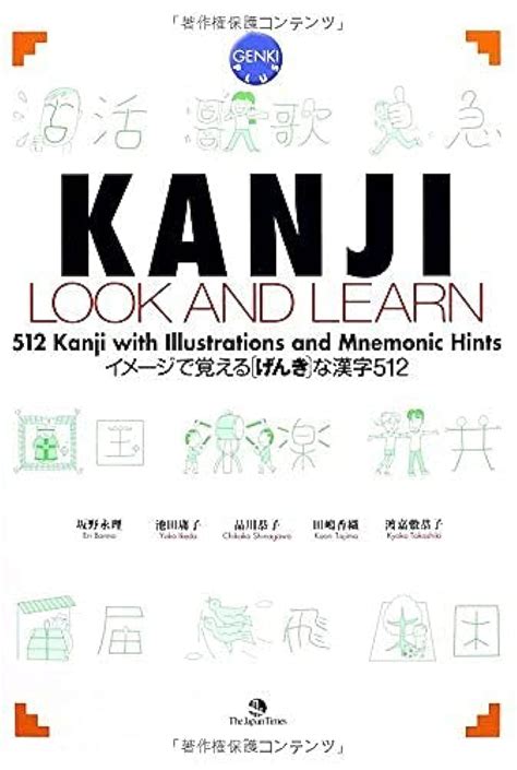 Kanji Look and Learn: Amazon.co.uk: Banno, Eri, Ikeda, Yoko, Shinagawa ...