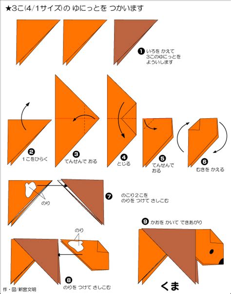 Origami A Bear instructions - Easy Origami instructions For Kids