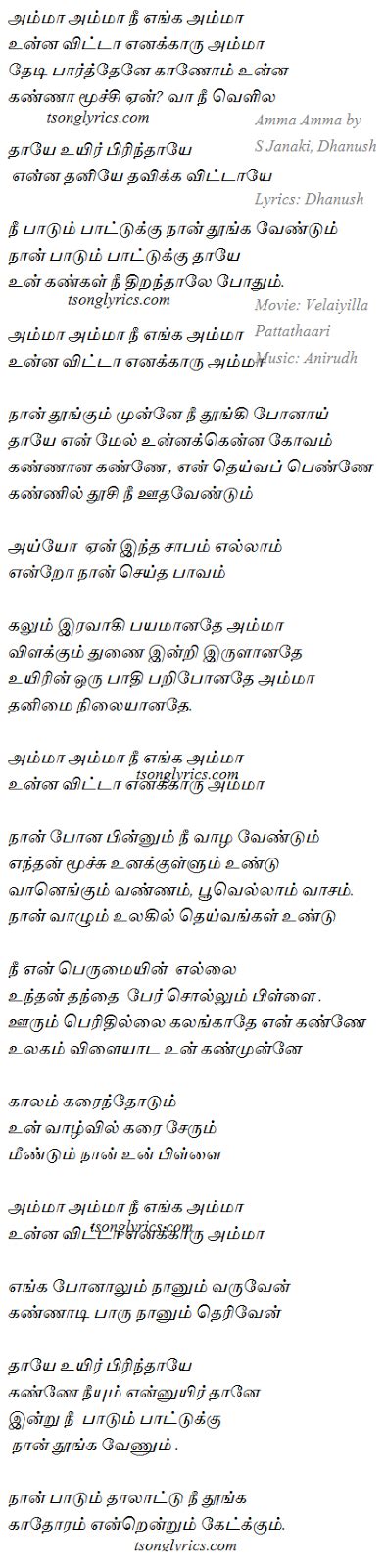 Amma Amma Lyrics in Tamil - Velai Illa Pattathaari