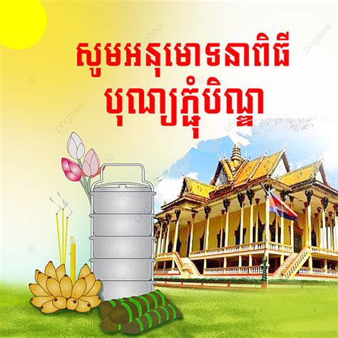 Pchum Ben Day PNG Picture, Pchum Ben Day, 2019, Pagoda, Khmer PNG Image For Free Download