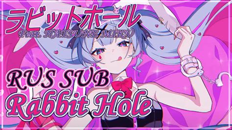 DECO*27 - Rabbit Hole [RUS sub] | feat. Hatsune Miku | ラビットホール - YouTube