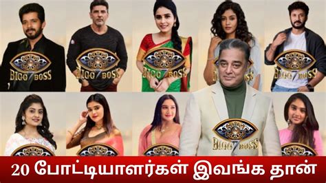 Bigg Boss Tamil Season 7 Official Contestants List - YouTube