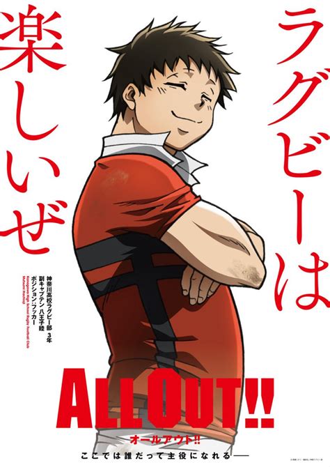 Crunchyroll - "ALL OUT!!" Rugby-Themed TV Anime Reveals Teaser Visual ...