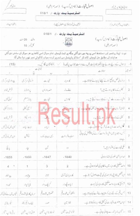 BISE AJK Board Mirpur Past Papers 2024 Inter Part 1 2, FA, HSSC, FSC, Intermediate, 11th & 12th ...