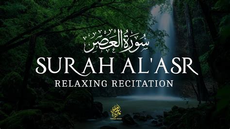 Surah Al Asr English translation Surah Asr Relaxing Recitation of Surah Al