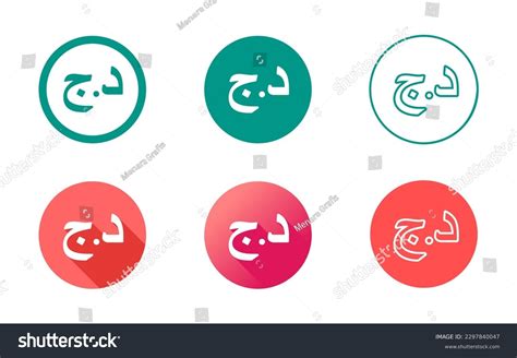 Algerian Dinar Symbol Icon Set - Royalty Free Stock Vector 2297840047 - Avopix.com