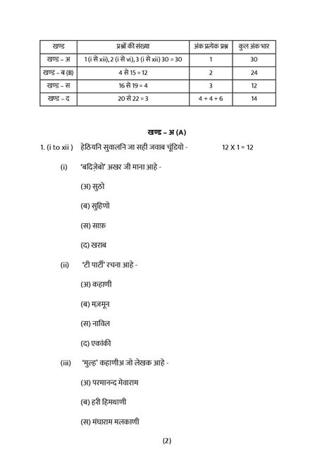 Rajasthan Board 10th Model Paper 2022 Sindhi - Download PDF RBSE Model Paper Online - Hindi ...