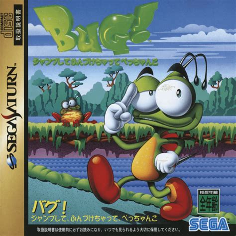 Buy Bug! for SATURN | retroplace