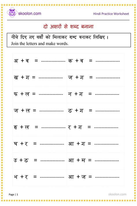 Two Letter Words in Hindi - skoolon.com