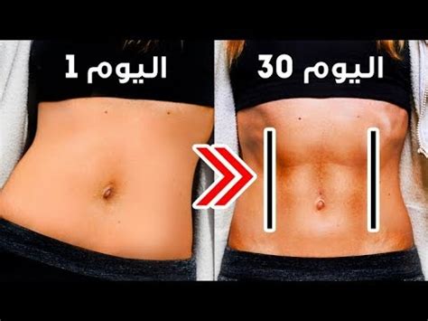 ٧ تمارين سهلة للحصول على عضلات بطن بشكل الرقم 11 في شهر واحد - YouTube