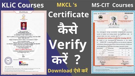 How to verify MS-CIT Certificate || जाने MKCL Certificate Verification & Download करने का तरीका ...