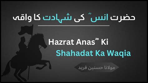 Hazrat Anas ؓ Ki Shahdat Ka Waqia | Jang e Uhud | Sahaba Ki Huzoor Se Mohabbat | Hasnain Farid ...