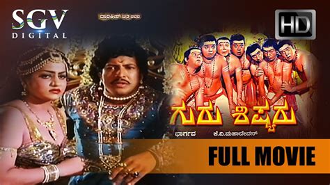 Dr.Vishnuvardhan Movies | Gurushishyaru Kannada Full Movie | Kannada ...