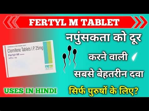 Fertyl M Tablet In Hindi || Clomifene 25 mg tablet uses || Dosage || @PHARMACYTREEsangam - YouTube