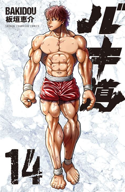 Japanese comic manga anime BAKI-DOU 14 Keisuke Itagaki Hanma | eBay
