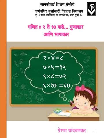 *Tables, Multiplication &Division - Prerana Chandvankar