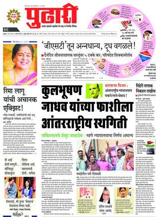 Pudhari (पुढारी) Newspaper – Epapers