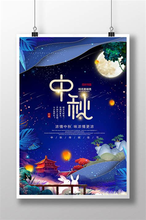 beautiful mid-autumn festival promotion poster | PSD Free Download ...