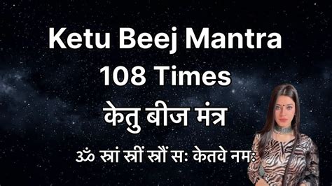 Ketu Beej Mantra 108 times | केतु बीज मंत्र 108 बार | Navgraha Beej Mantra | Vedic Mantras ...