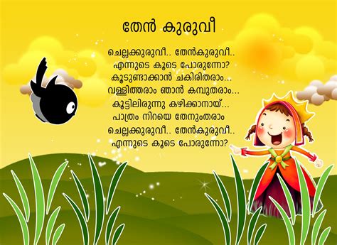 Simple Malayalam Poems For Recitation Lyrics