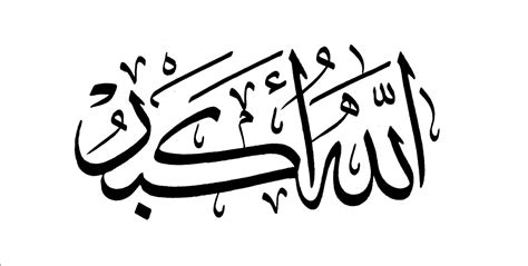 Free Islamic Calligraphy | Allah Akbar – White