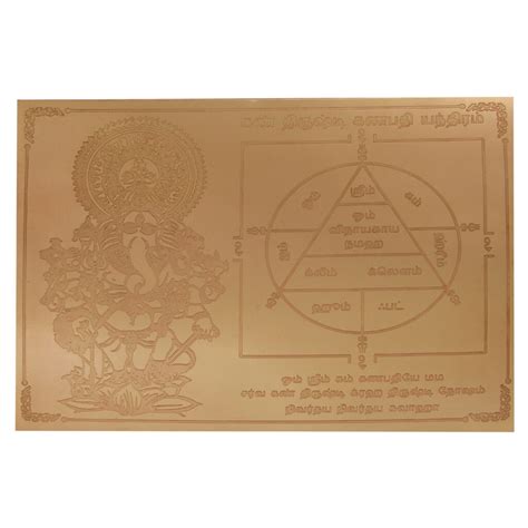 S925128 - Kan Drishti Ganapathy Yantra Kan Drishti Vinayagar Yantram ...