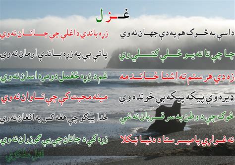 hAiDeRzAi: Pashto Poetry Collection