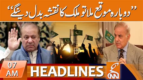 PM Shahbaz Sharif Speech | News Headlines | 07 AM | 17 July 2023 | GNN ...