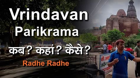 वृन्दावन परिक्रमा संपूर्ण जानकारी | Vrindavan Parikrama | Route | Guide | Temple | Marg ...