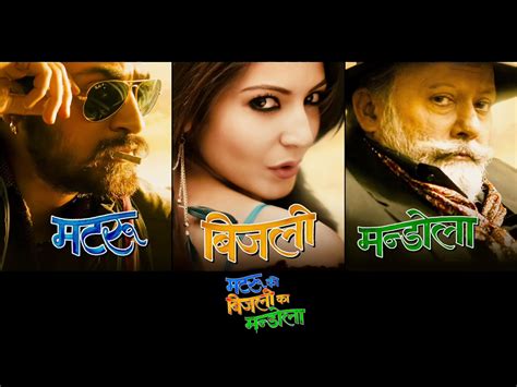 Matru Ki Bijlee Ka Mandola (मातृ की बिजली का मन्डोला) 2013 | ♫ tunes