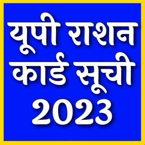 UP Ration Card List 2023 - Apps on Google Play