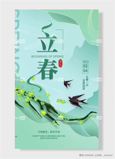 一日百草回芽万物更生新岁开启立春节日海报绿色简约风素材模板下载 - 图巨人