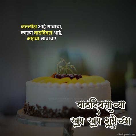 Happy Birthday Wishes For Close Friend In Marathi - Infoupdate.org