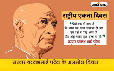 sardar vallabhbhai patel jayanti 2022 quotes anmol vachan and vichar in hindi sms greetings ...