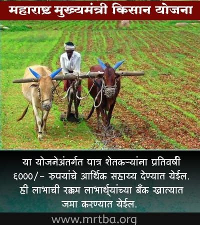 Cm Kisan Yojana Maharashtra - Sarkari Yojana Information