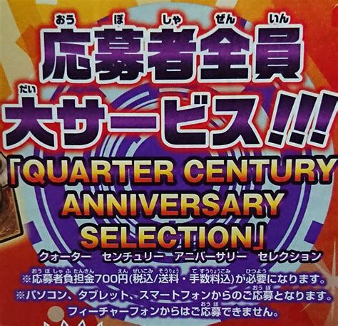 YGOrganization | [OCG] Quarter Century Anniversary Selection