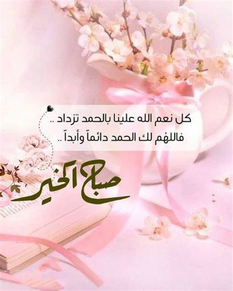 رسائل صباح الخير.. دعاء وعبارات جميلة للأهل والأحباب