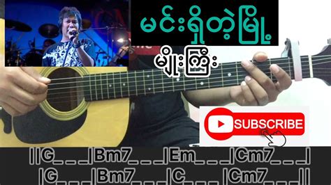 မင်းရှိတဲ့မြို့ - မျိုးကြီး (Myo Gyi) Guitar chords - YouTube